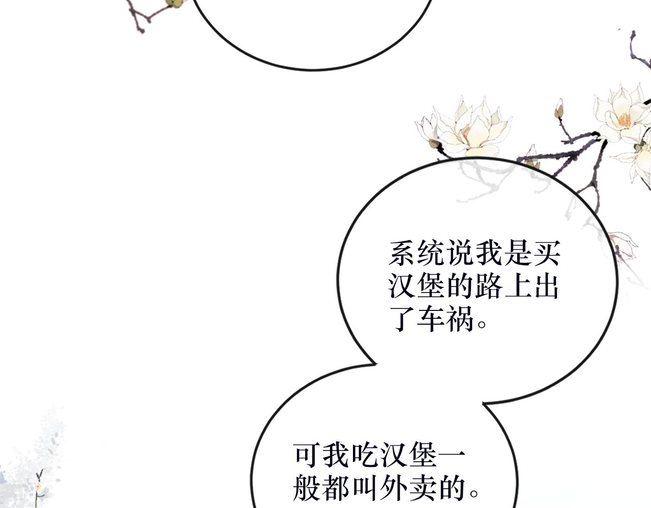 《BOSS竟是我徒儿》第二十五话 发现真相 第40页