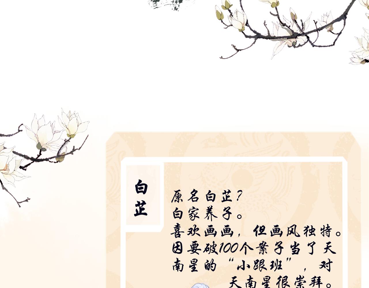 《BOSS竟是我徒儿》第二季《蛊悔》预告 第2页