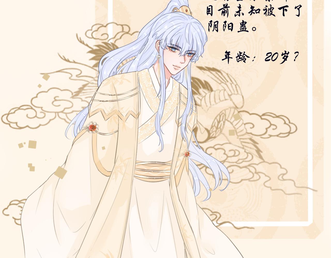 《BOSS竟是我徒儿》第二季《蛊悔》预告 第3页