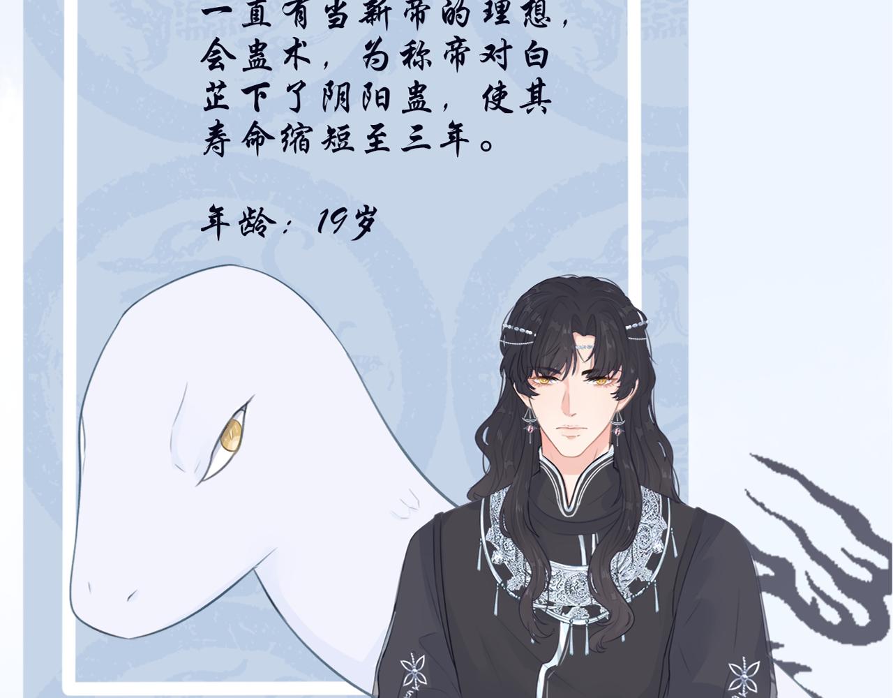 《BOSS竟是我徒儿》第二季《蛊悔》预告 第6页