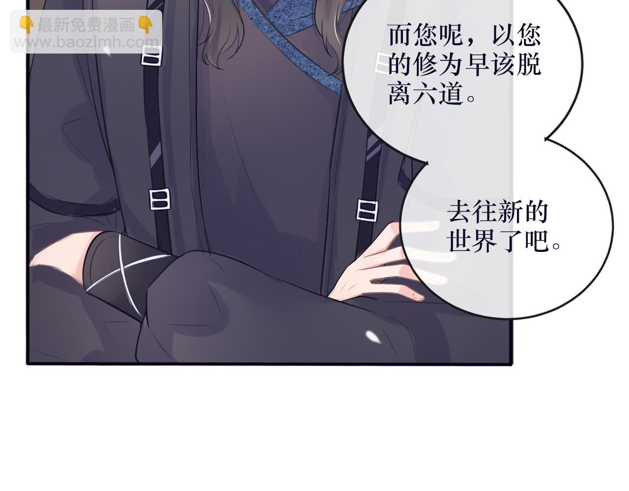 《BOSS竟是我徒儿》第二十八话 真假世界 第11页