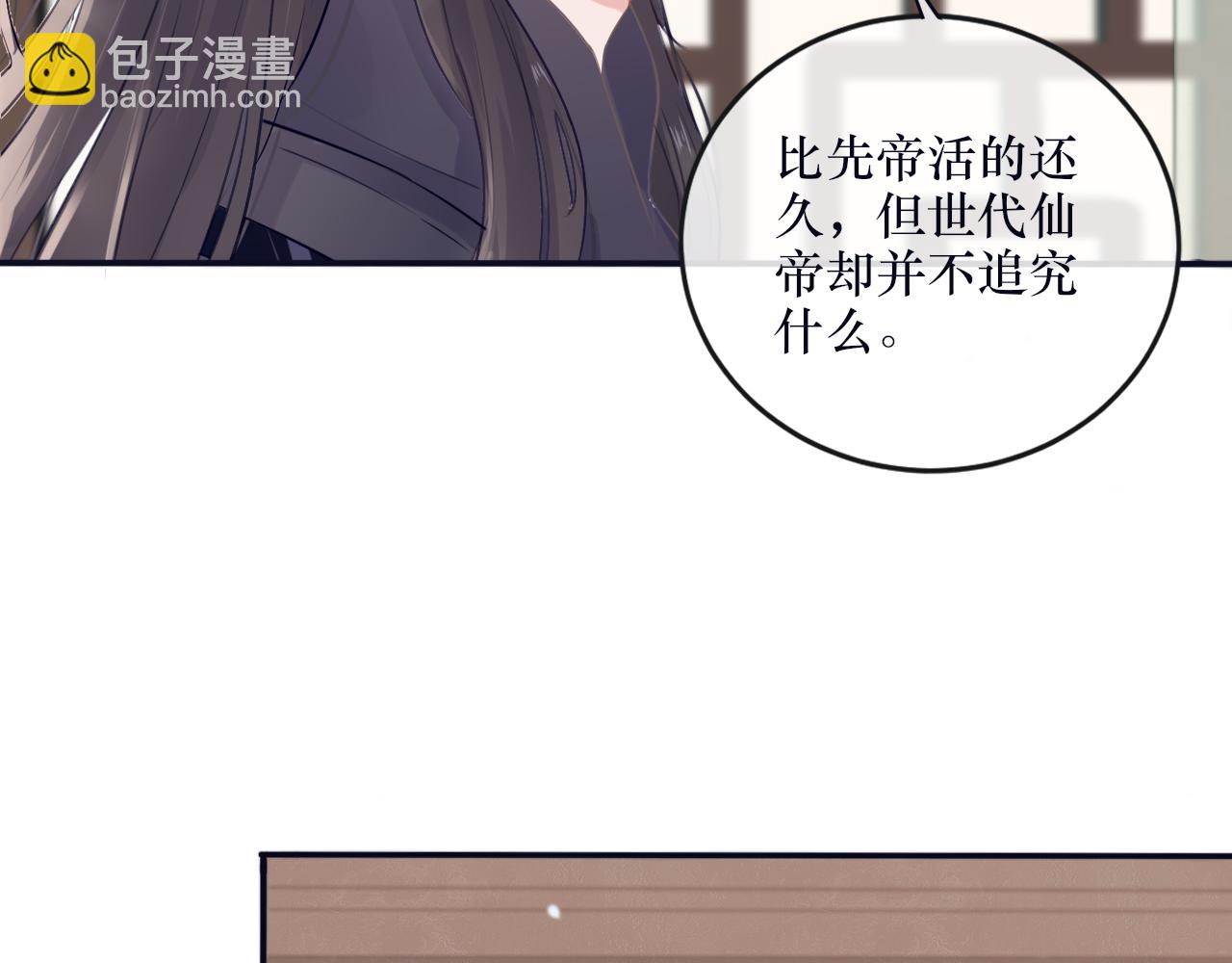 《BOSS竟是我徒儿》第二十八话 真假世界 第15页