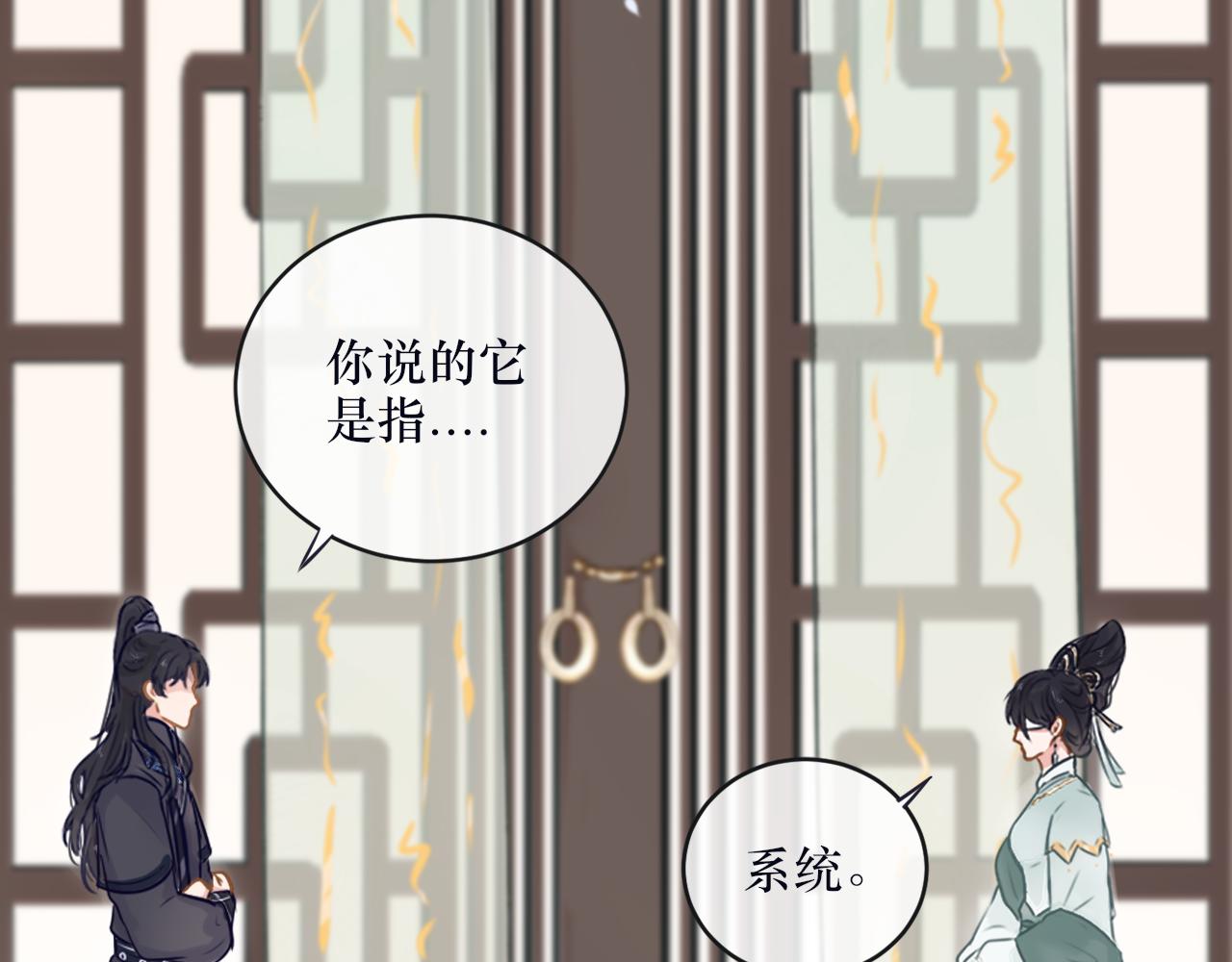 《BOSS竟是我徒儿》第二十八话 真假世界 第20页