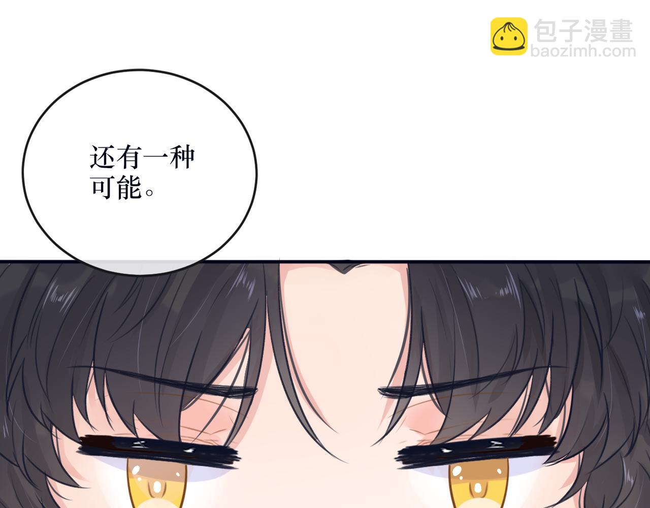 《BOSS竟是我徒儿》第二十八话 真假世界 第24页