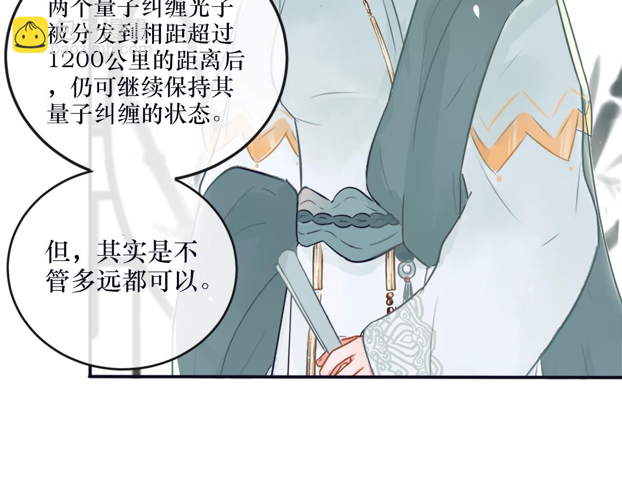 《BOSS竟是我徒儿》第二十八话 真假世界 第29页