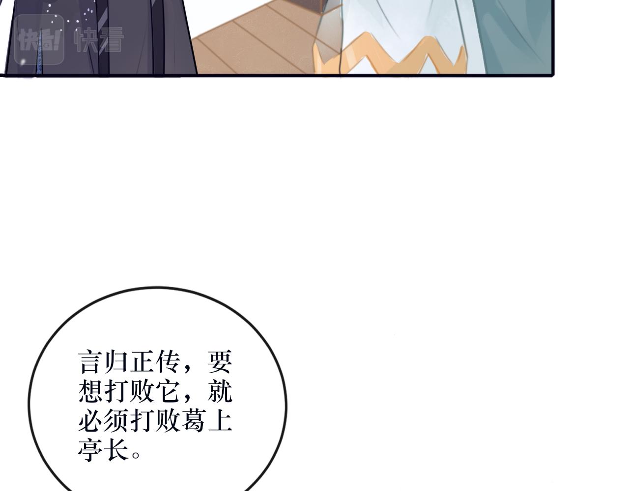 《BOSS竟是我徒儿》第二十八话 真假世界 第33页