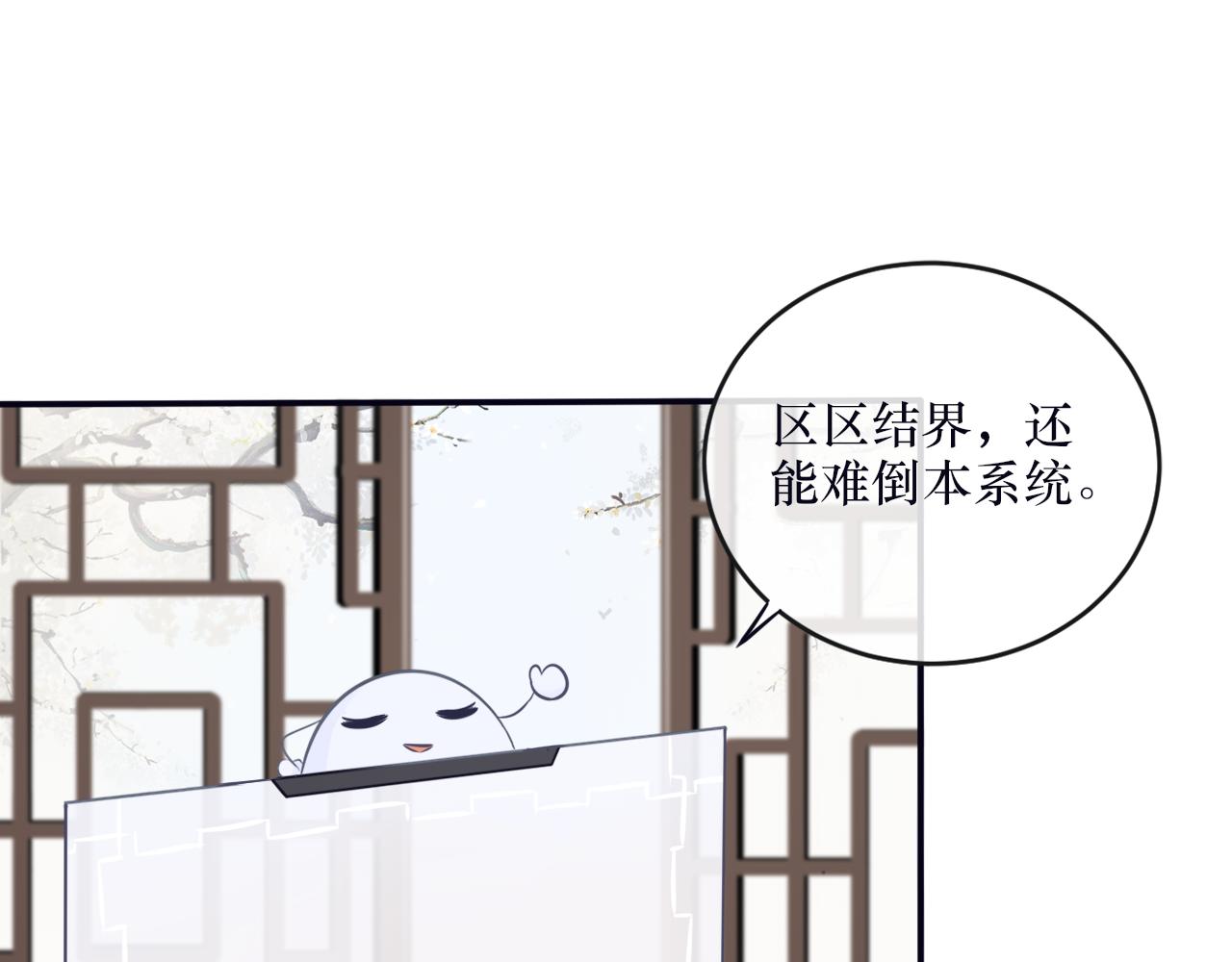 《BOSS竟是我徒儿》第二十八话 真假世界 第38页
