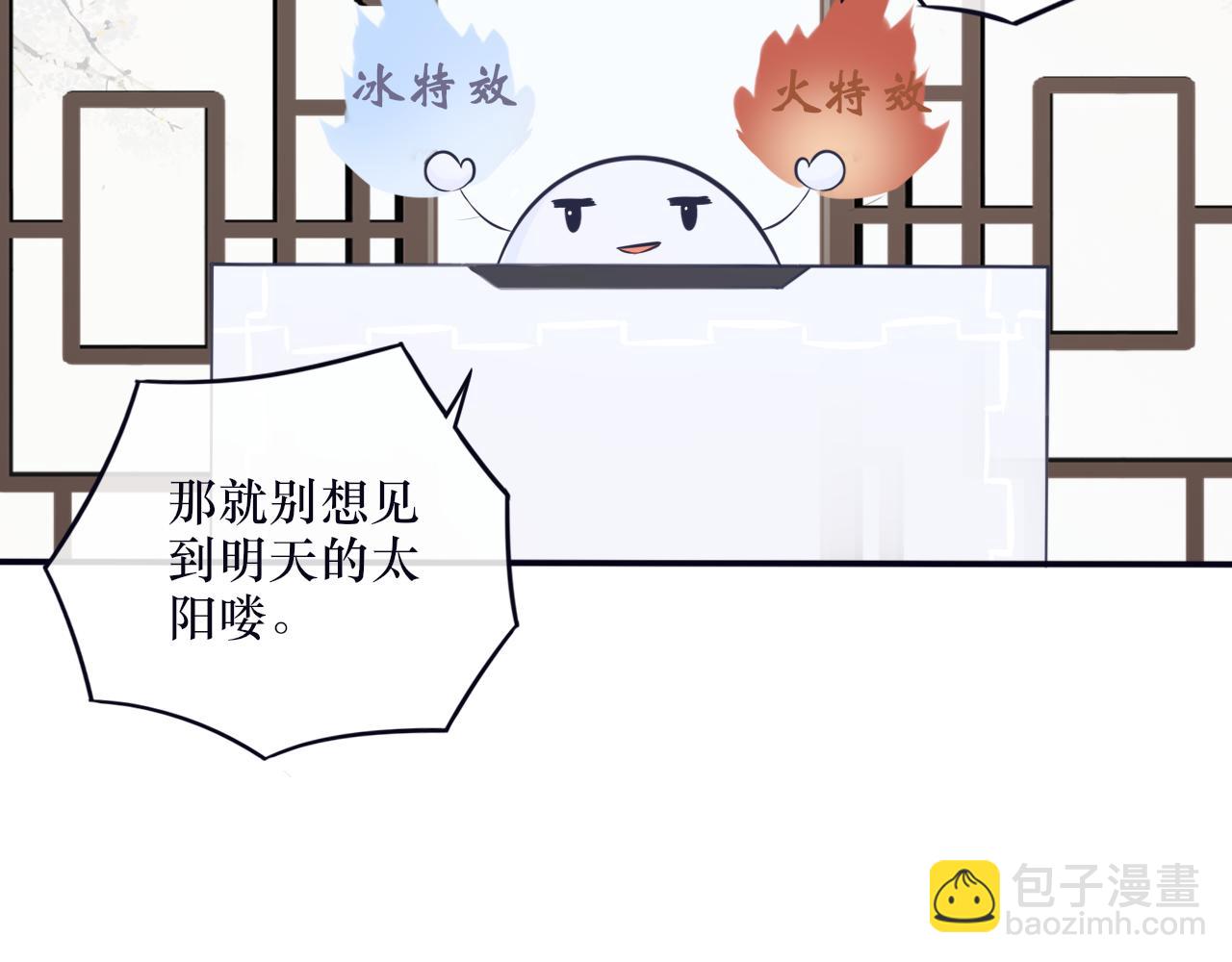《BOSS竟是我徒儿》第二十八话 真假世界 第40页
