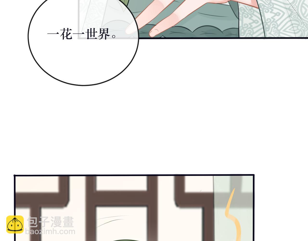 《BOSS竟是我徒儿》第二十八话 真假世界 第43页