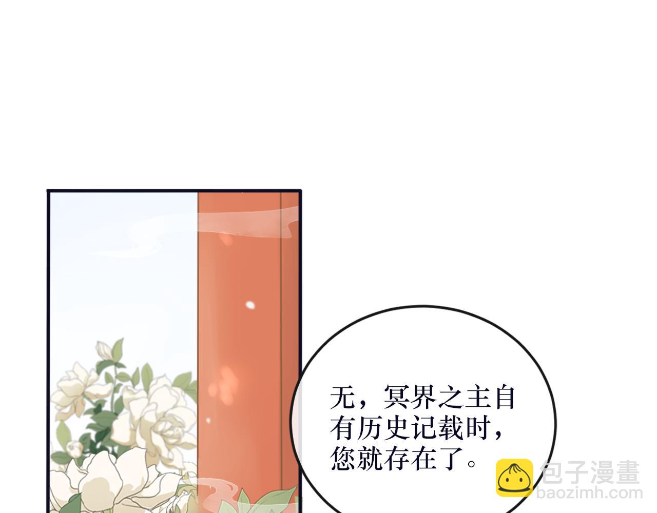 《BOSS竟是我徒儿》第二十八话 真假世界 第5页