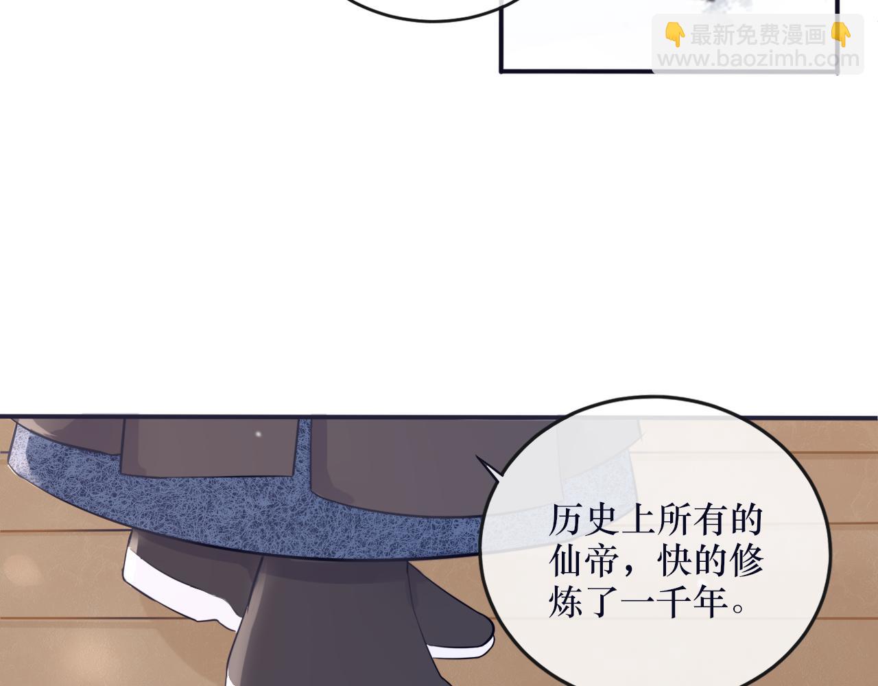 《BOSS竟是我徒儿》第二十八话 真假世界 第7页