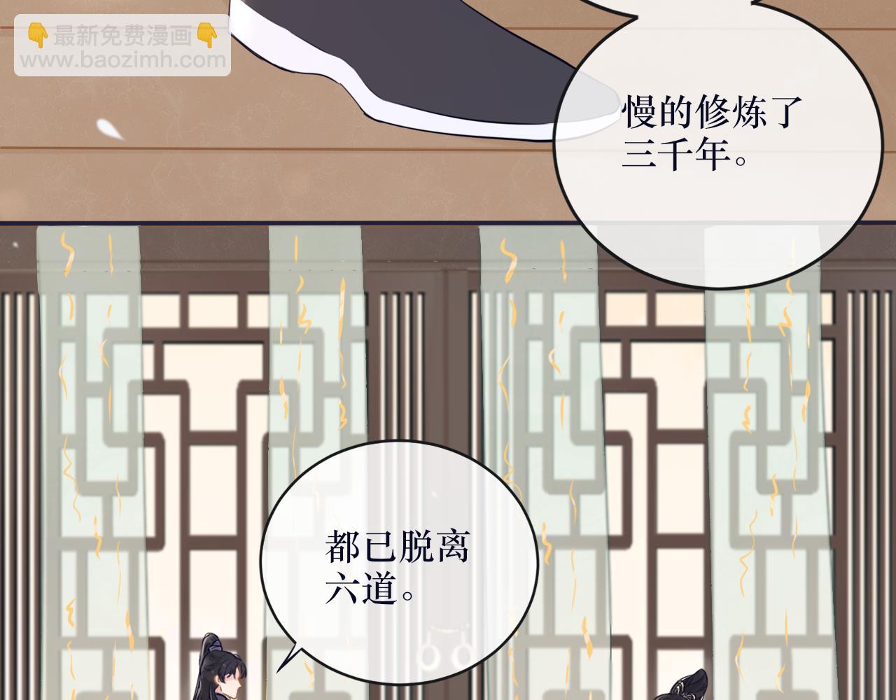 《BOSS竟是我徒儿》第二十八话 真假世界 第8页