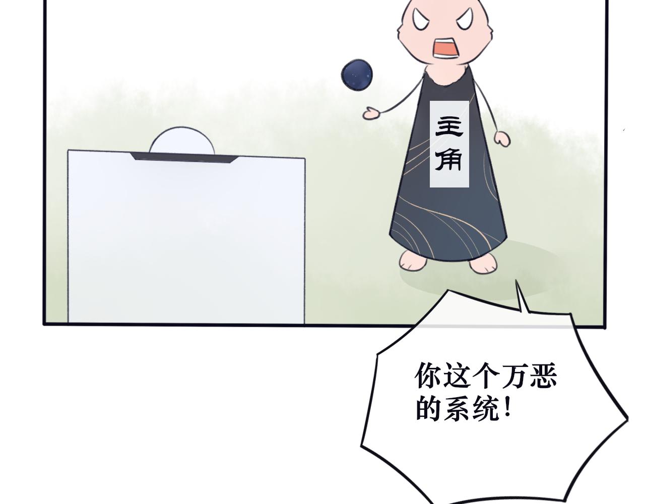 《BOSS竟是我徒儿》番外 系统任务 第17页