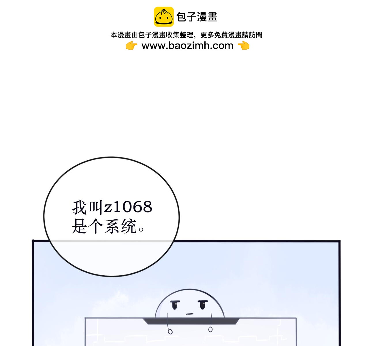 《BOSS竟是我徒儿》番外 系统任务 第1页