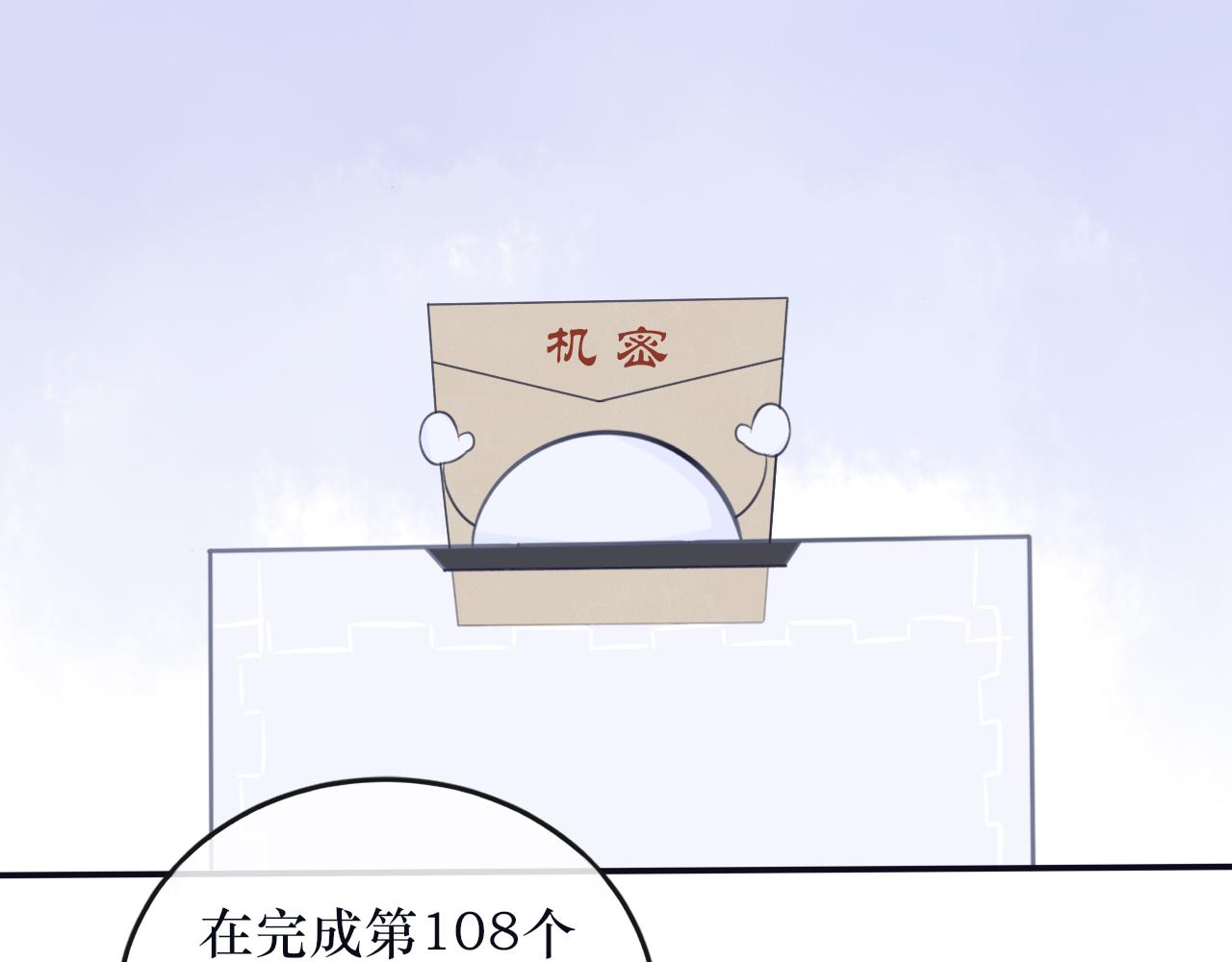 《BOSS竟是我徒儿》番外 系统任务 第24页