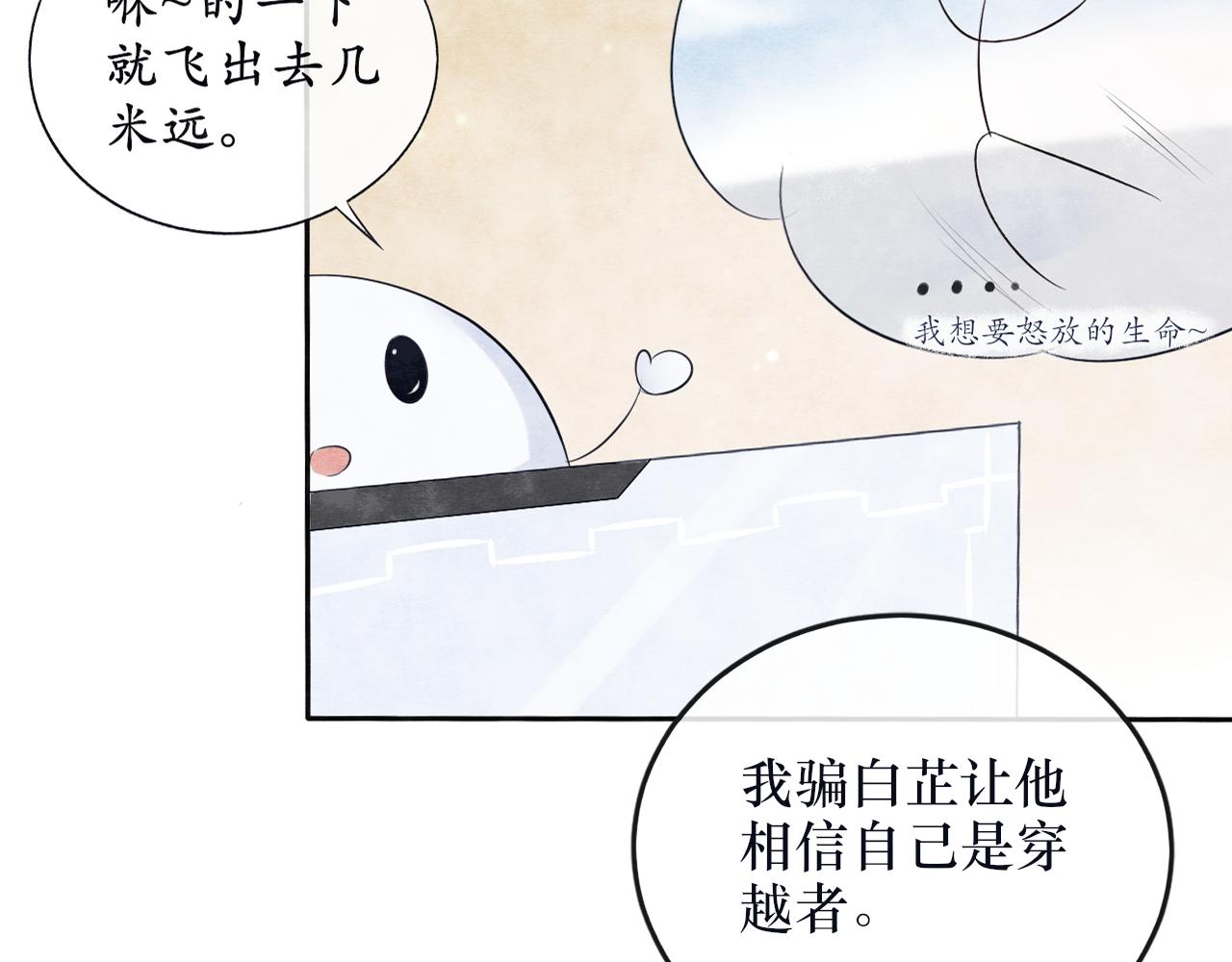 《BOSS竟是我徒儿》番外 系统任务 第28页