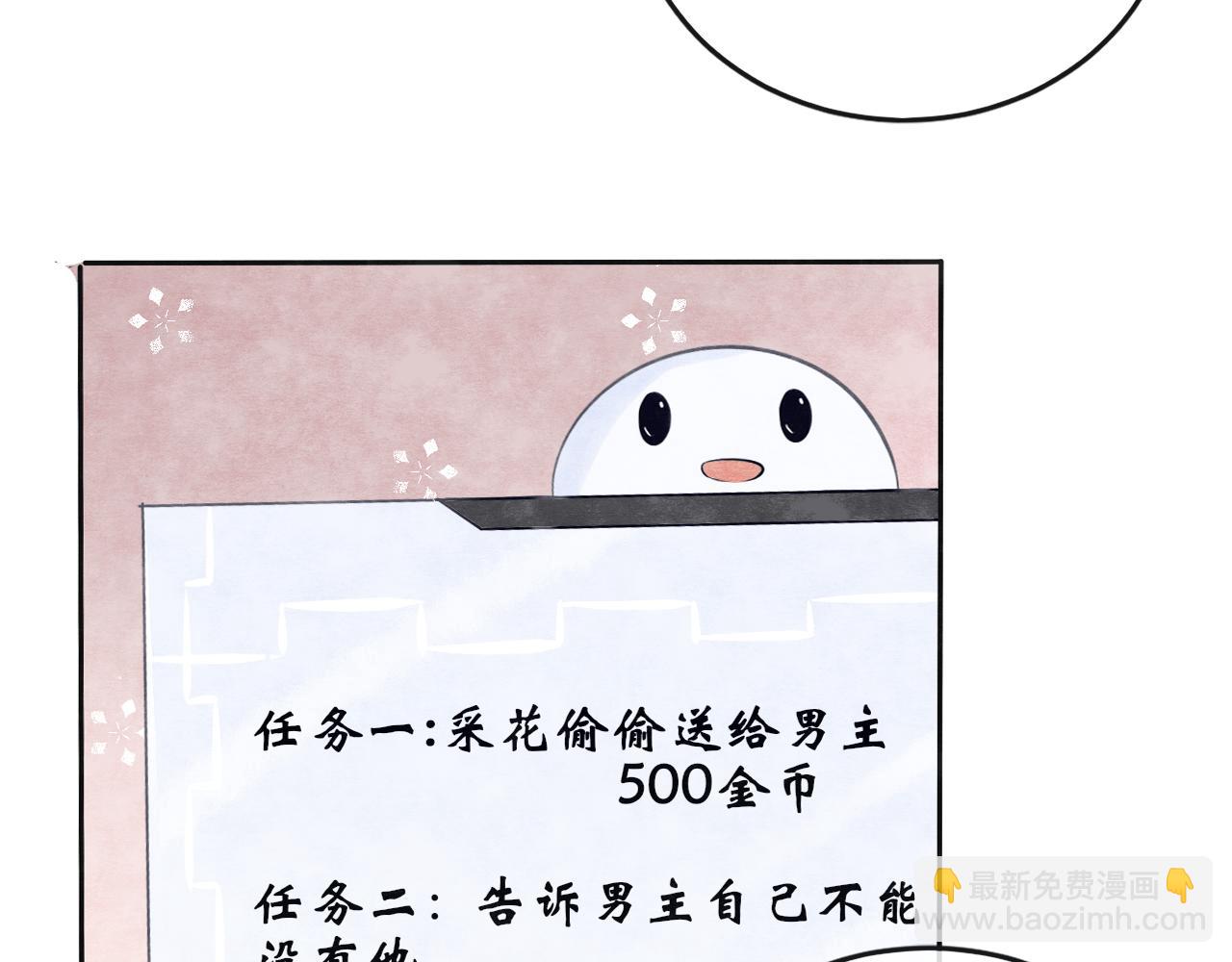 《BOSS竟是我徒儿》番外 系统任务 第29页