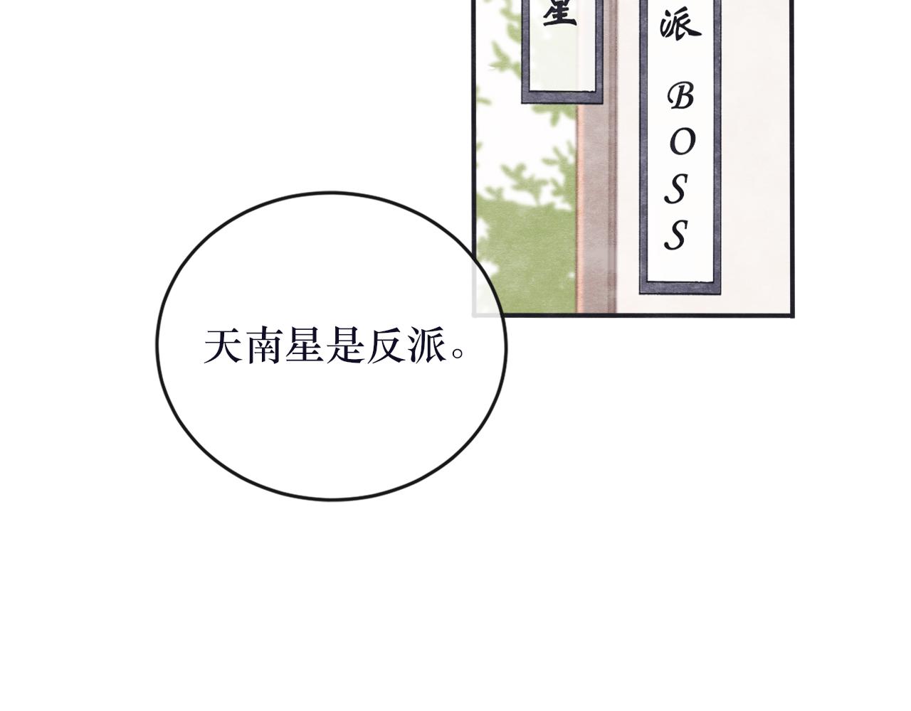 《BOSS竟是我徒儿》番外 系统任务 第32页