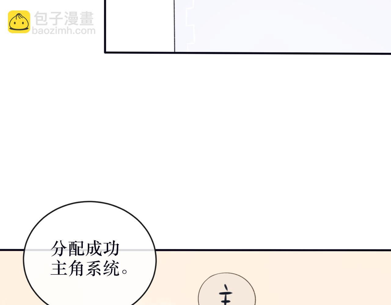 《BOSS竟是我徒儿》番外 系统任务 第6页
