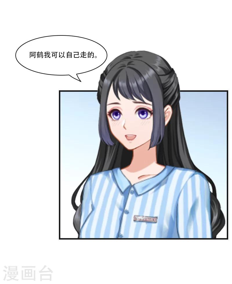 《总裁的逆天狂妻》第4话 打掉孩子 第16页