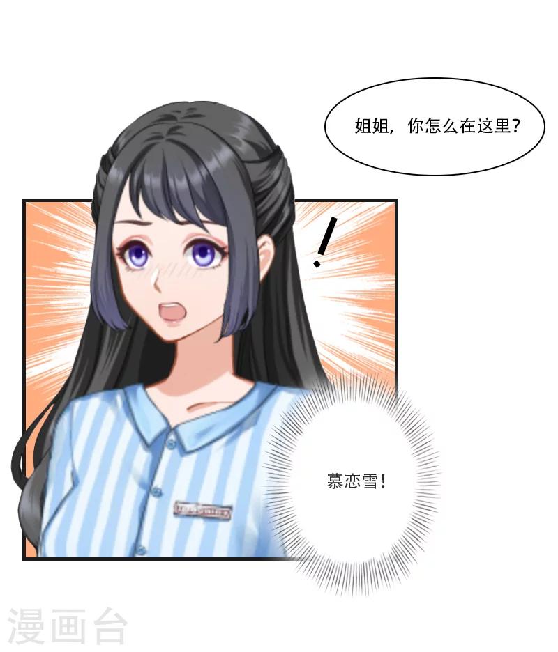 《总裁的逆天狂妻》第4话 打掉孩子 第18页