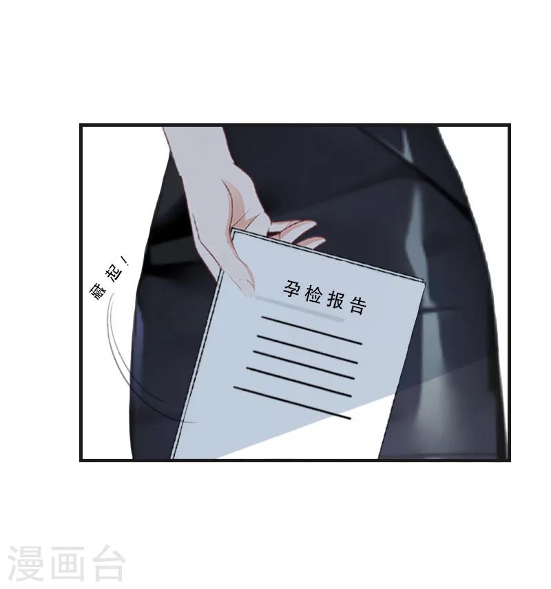 《总裁的逆天狂妻》第4话 打掉孩子 第21页