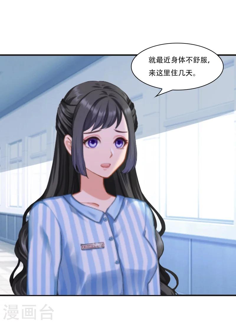 《总裁的逆天狂妻》第4话 打掉孩子 第22页