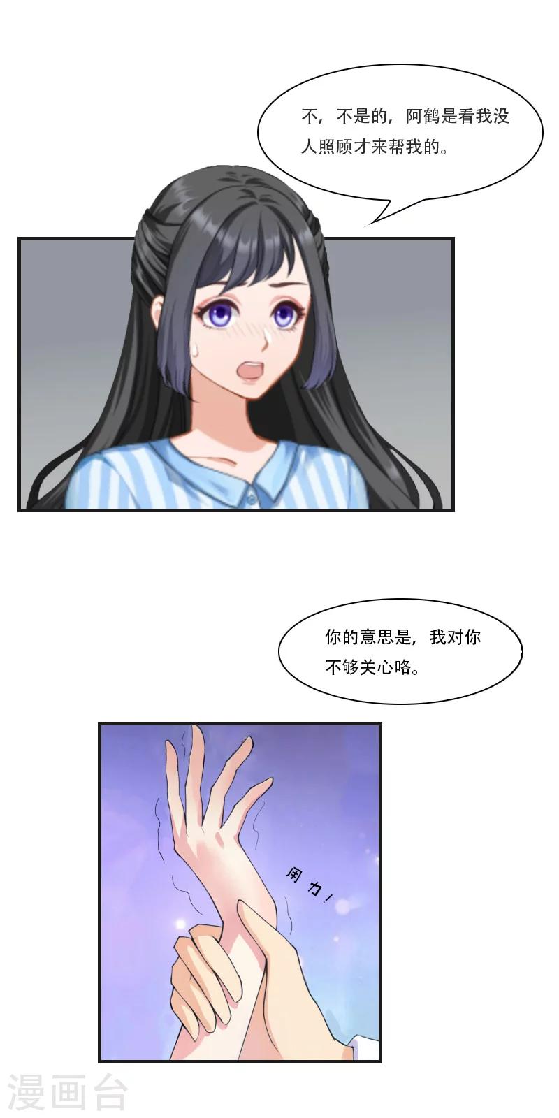 《总裁的逆天狂妻》第4话 打掉孩子 第26页