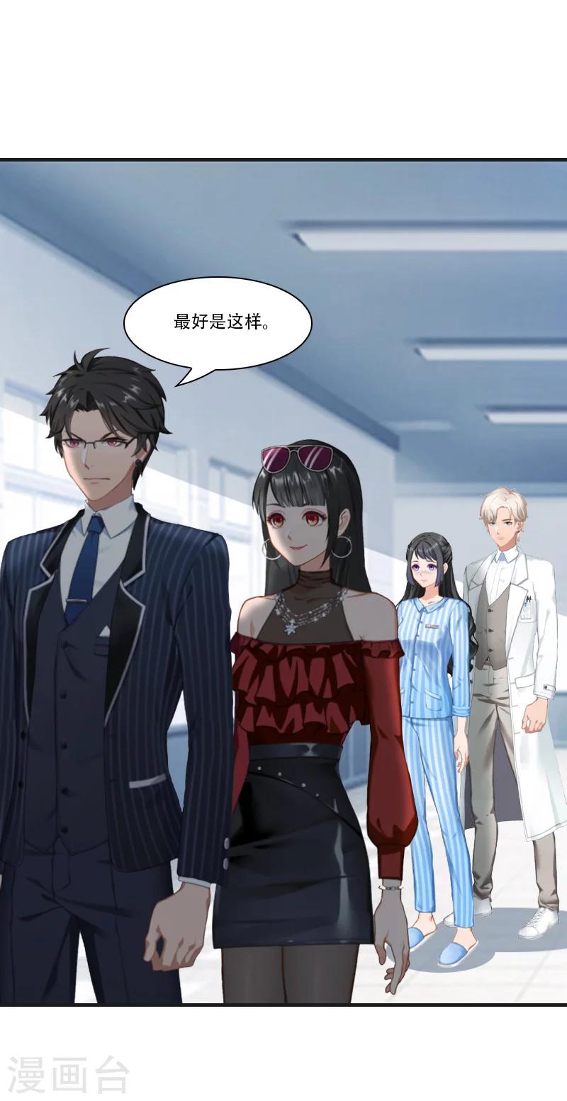 《总裁的逆天狂妻》第4话 打掉孩子 第29页
