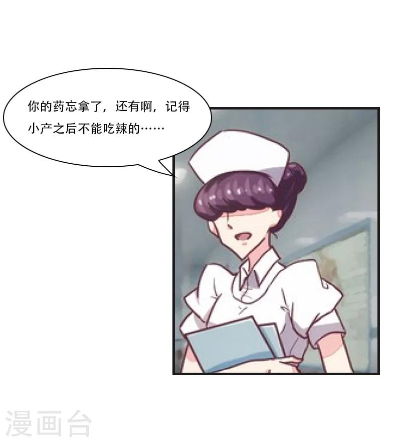 《总裁的逆天狂妻》第4话 打掉孩子 第31页