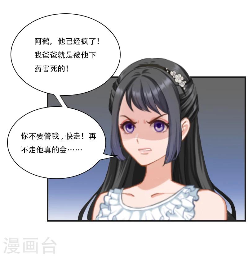 《总裁的逆天狂妻》第1话 被他杀死 第13页