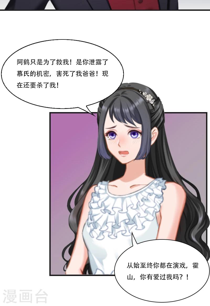《总裁的逆天狂妻》第1话 被他杀死 第32页