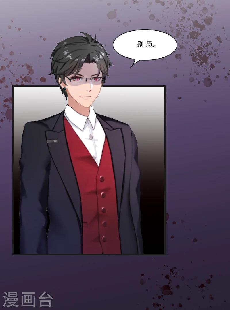 《总裁的逆天狂妻》第1话 被他杀死 第47页