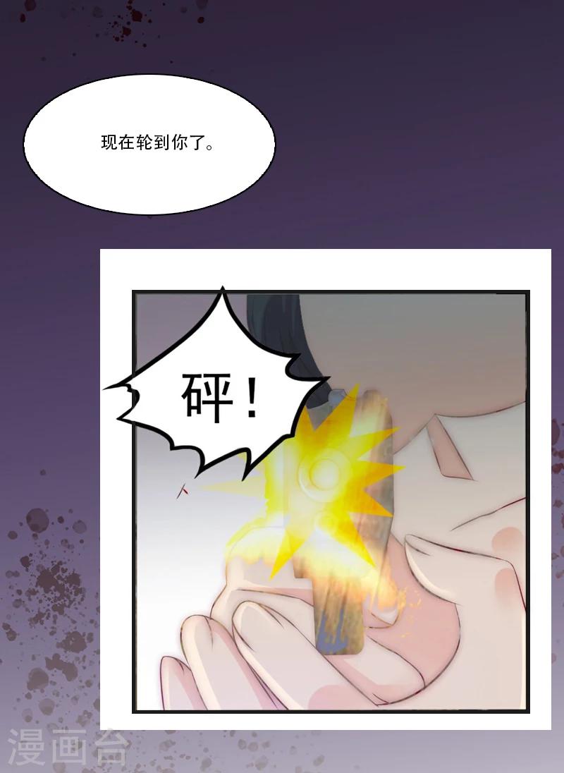 《总裁的逆天狂妻》第1话 被他杀死 第48页