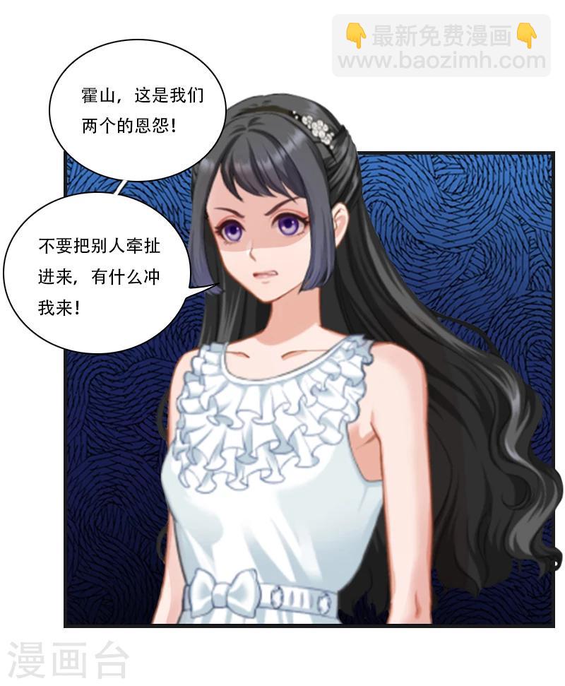 《总裁的逆天狂妻》第1话 被他杀死 第8页