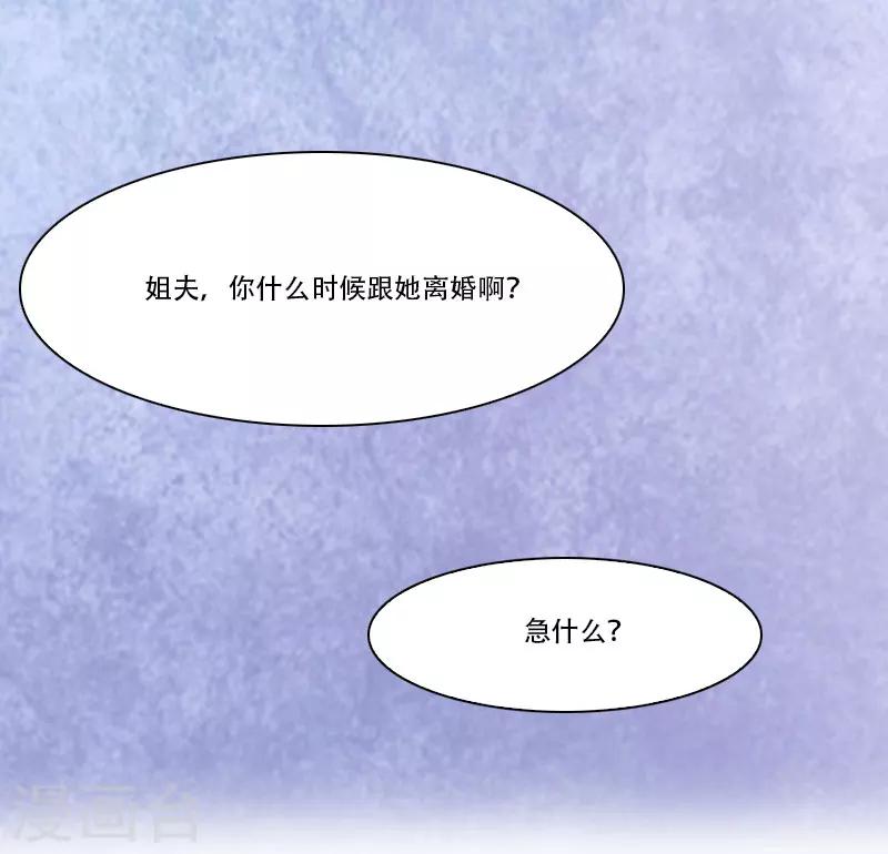 《总裁的逆天狂妻》第2话 重生 第15页