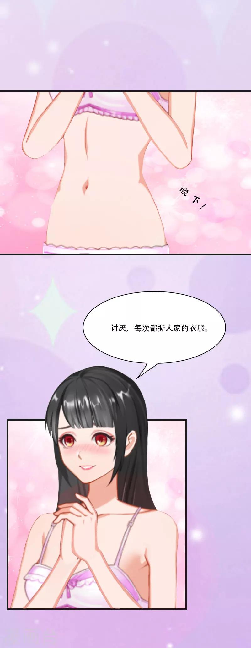 《总裁的逆天狂妻》第2话 重生 第21页
