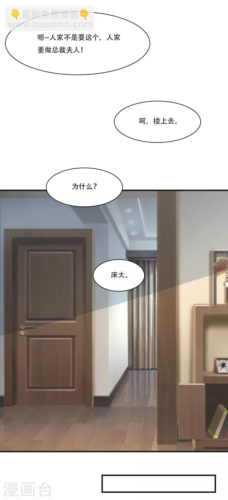 《总裁的逆天狂妻》第2话 重生 第25页
