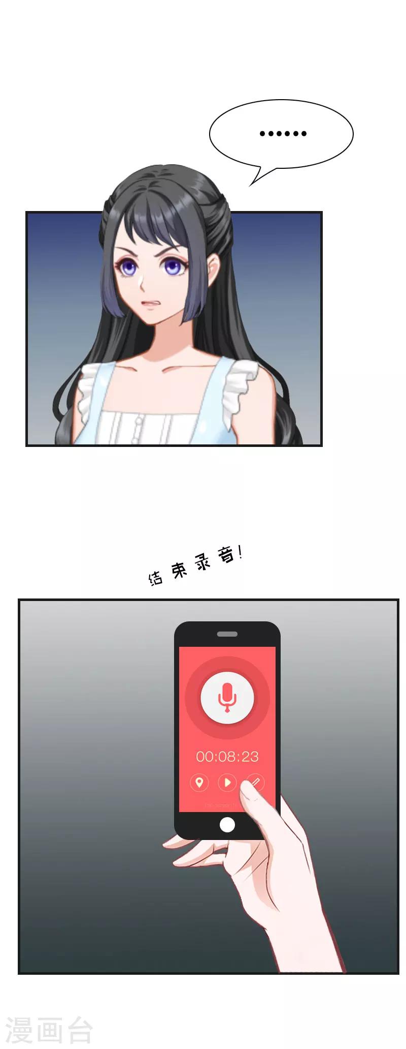《总裁的逆天狂妻》第2话 重生 第26页
