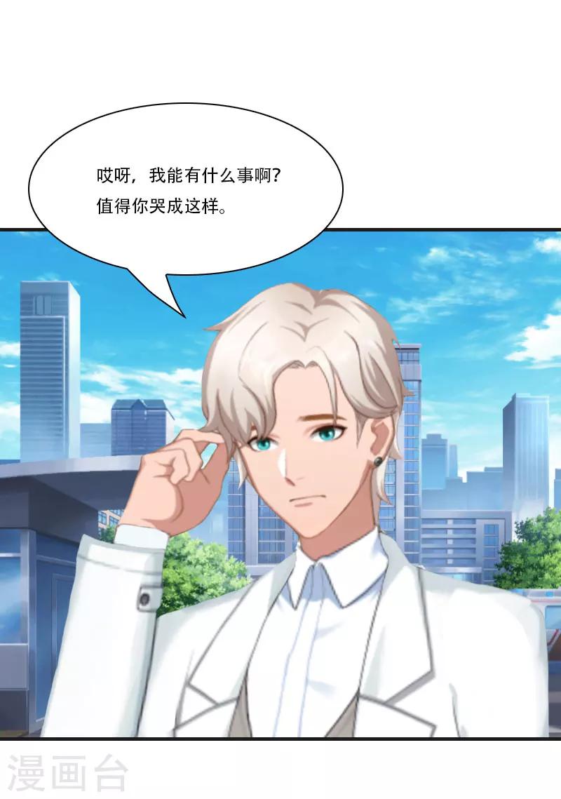 《总裁的逆天狂妻》第2话 重生 第38页