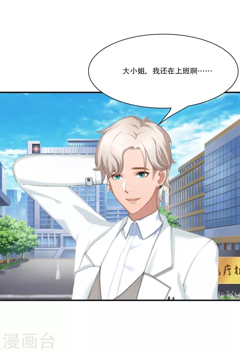 《总裁的逆天狂妻》第2话 重生 第42页