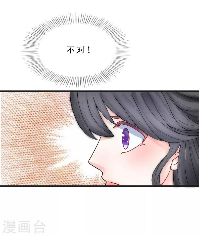 《总裁的逆天狂妻》第2话 重生 第5页