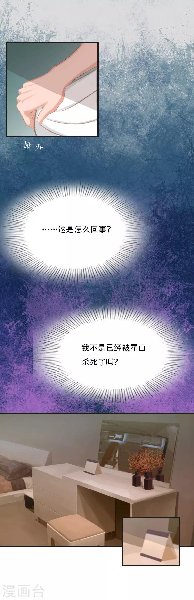 《总裁的逆天狂妻》第2话 重生 第8页