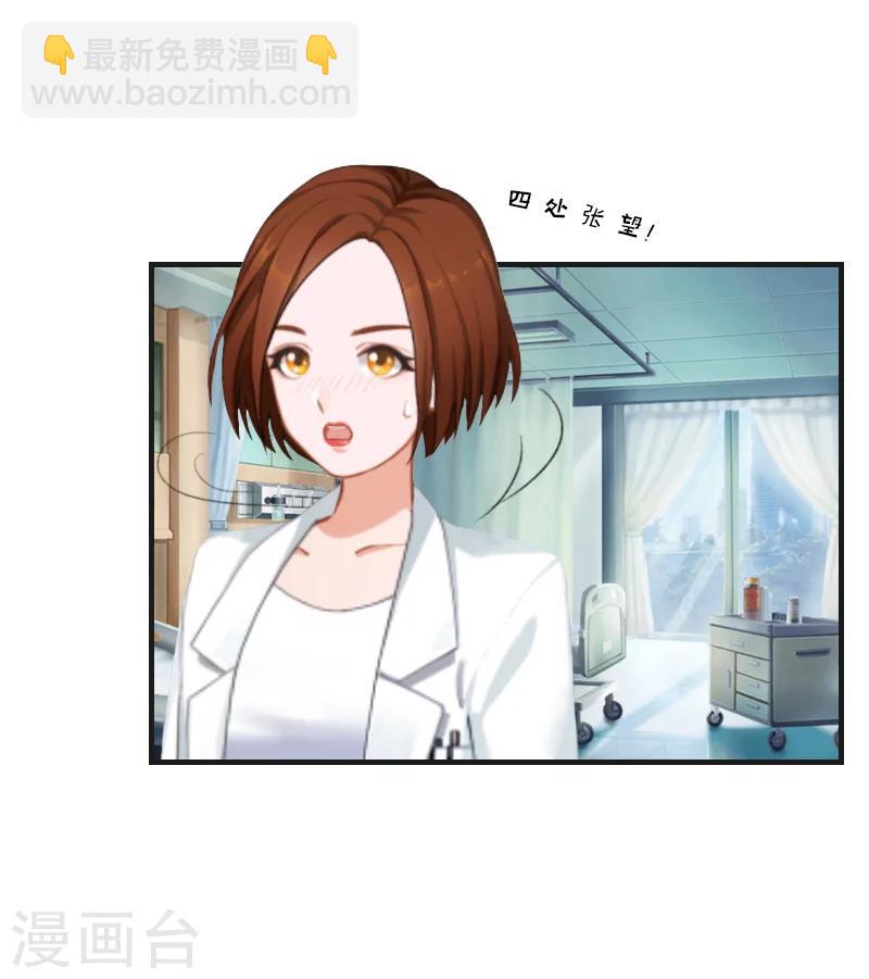 《总裁的逆天狂妻》第3话 换药 第10页