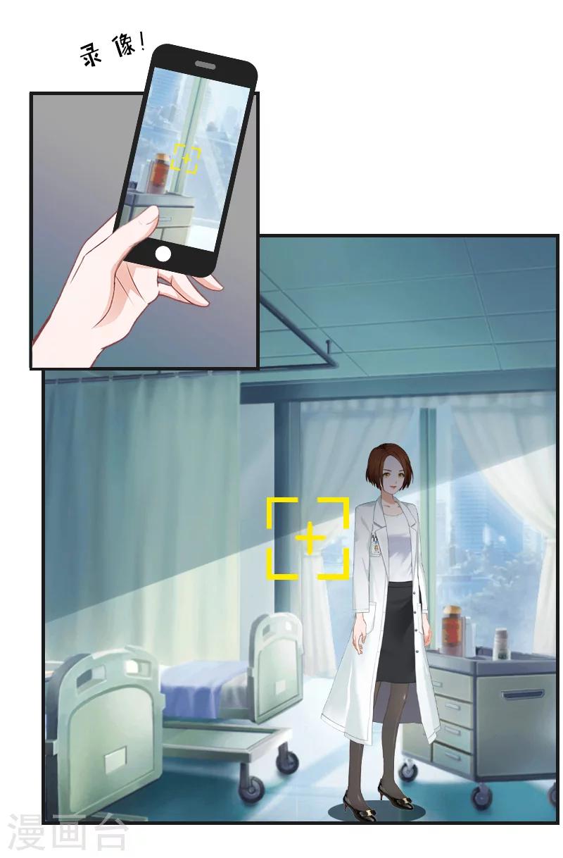 《总裁的逆天狂妻》第3话 换药 第13页