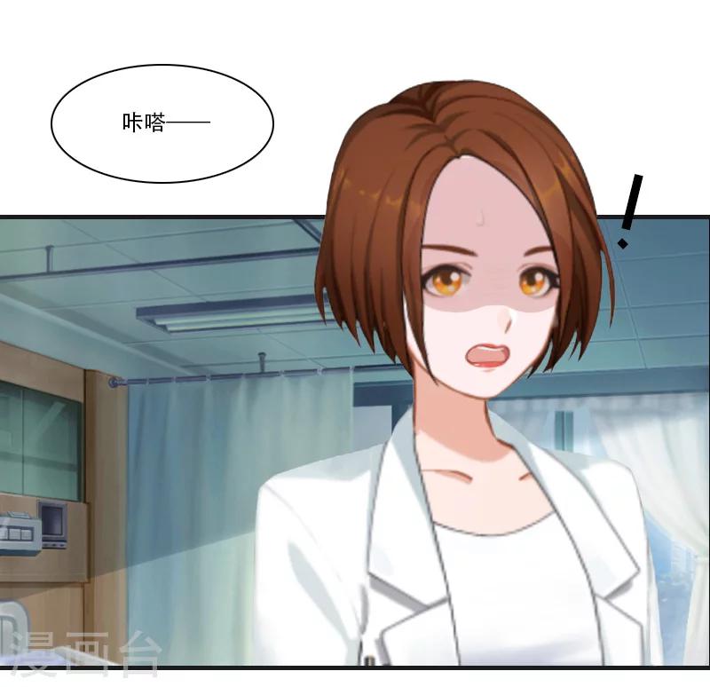 《总裁的逆天狂妻》第3话 换药 第14页