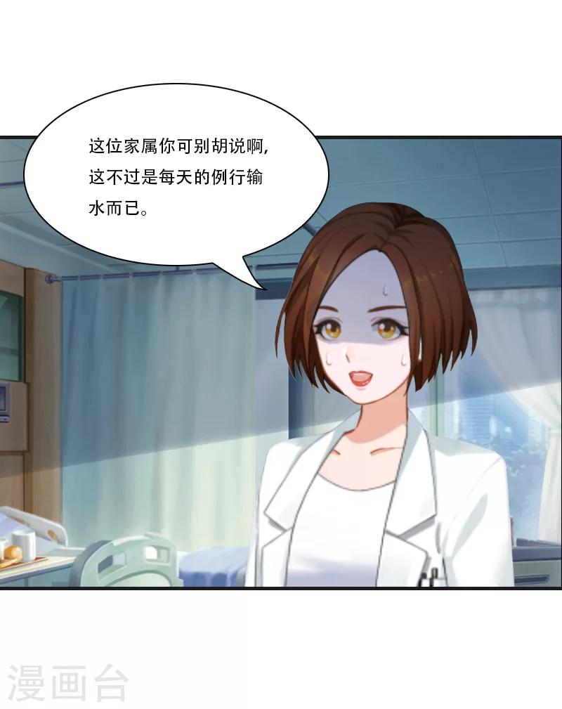 《总裁的逆天狂妻》第3话 换药 第20页