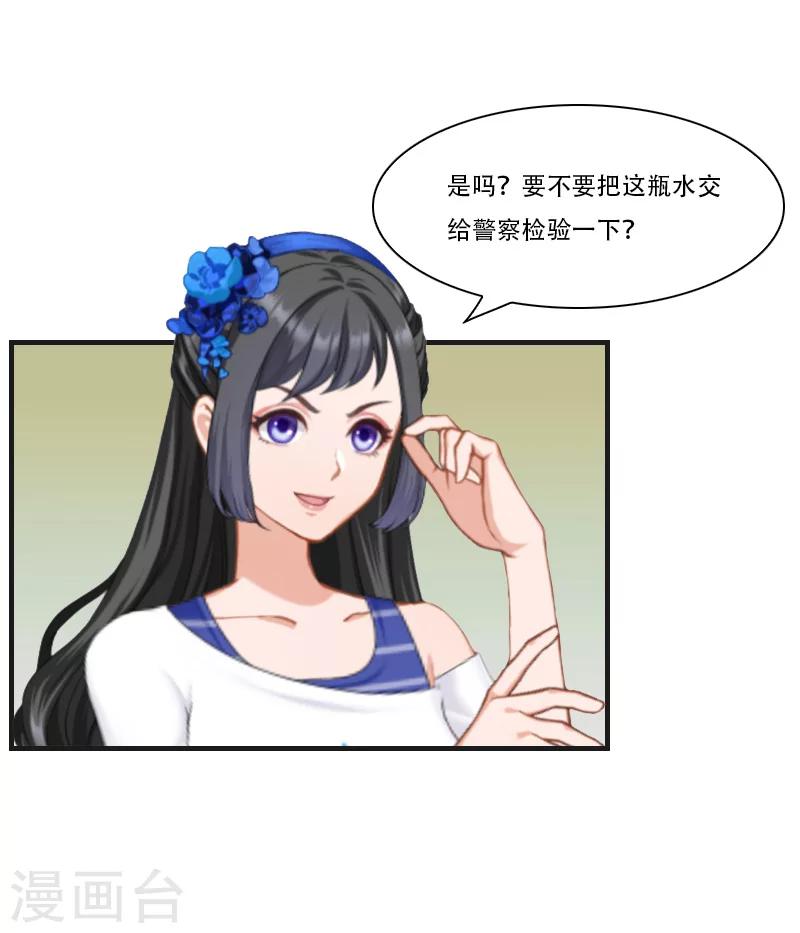 《总裁的逆天狂妻》第3话 换药 第21页