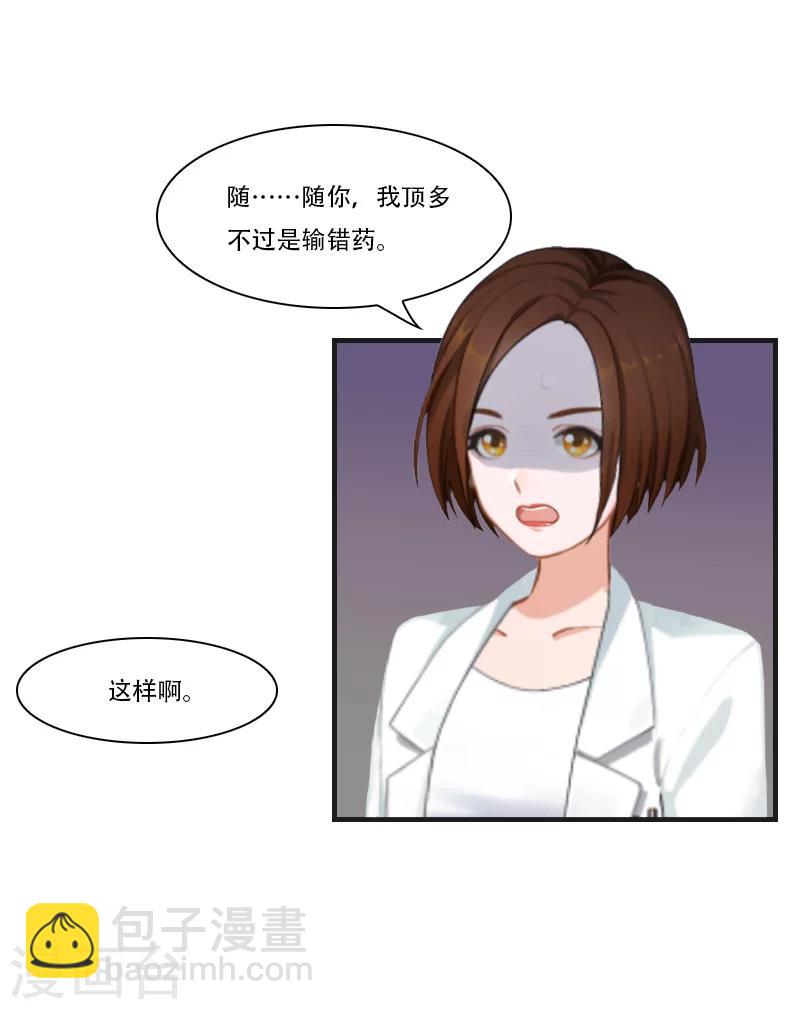 《总裁的逆天狂妻》第3话 换药 第22页