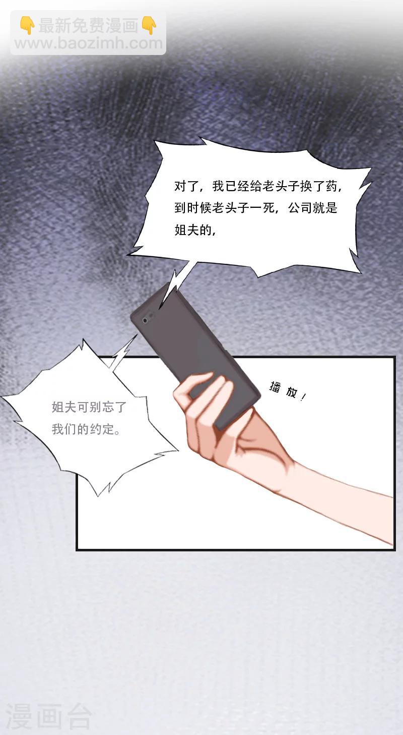 《总裁的逆天狂妻》第3话 换药 第24页